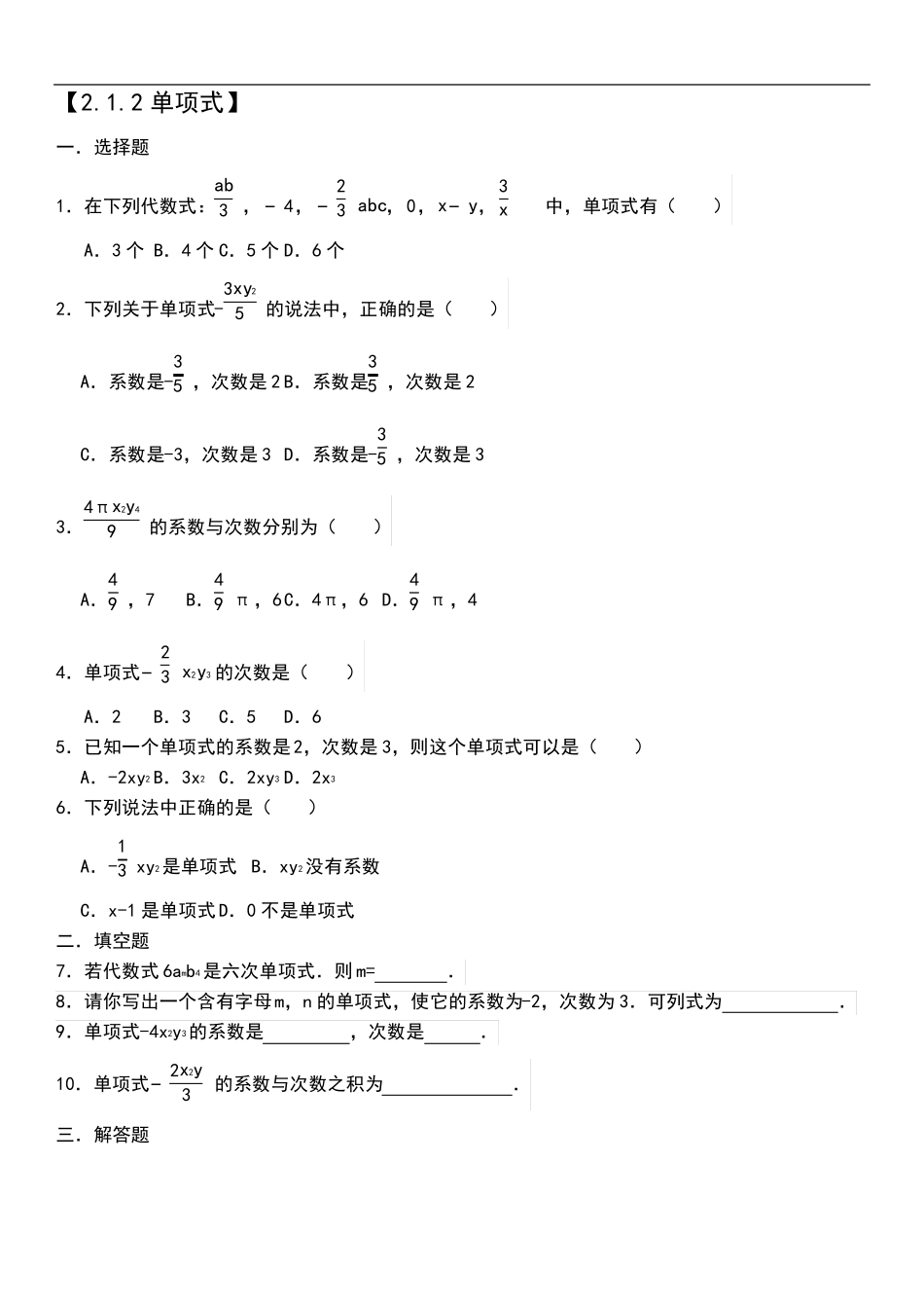 人教版初一七年级数学第二单元知识点及练习题_第3页