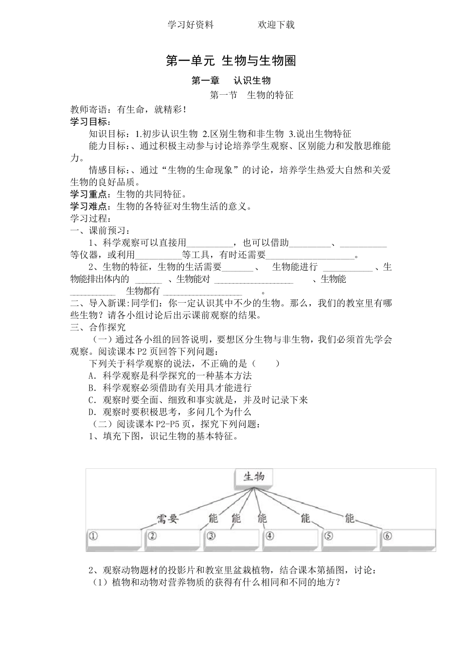 人教版初一七年级生物上册全册导学案及答案_第1页