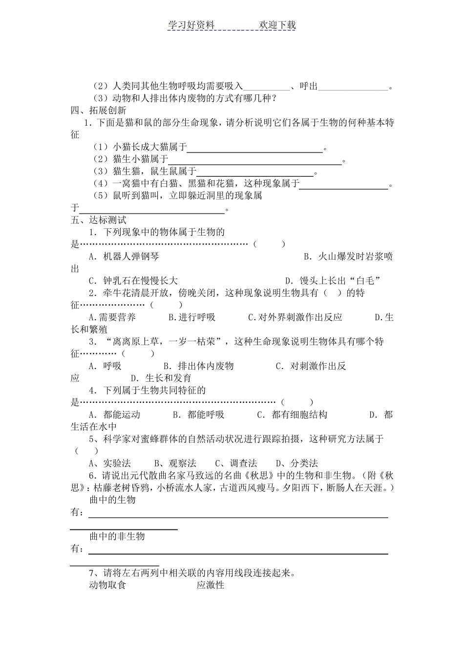 人教版初一七年级生物上册全册导学案及答案_第2页