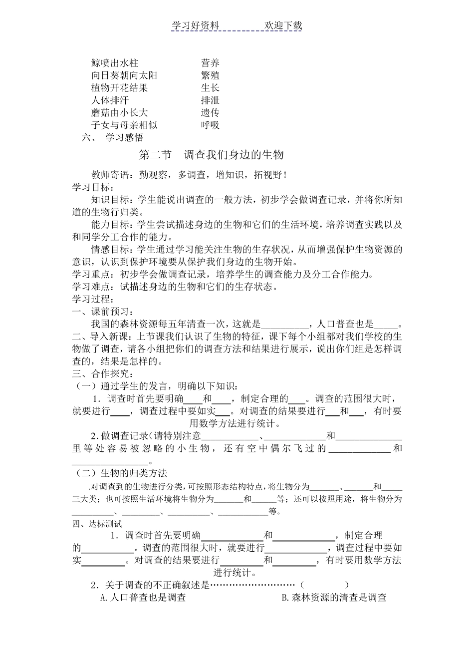 人教版初一七年级生物上册全册导学案及答案_第3页