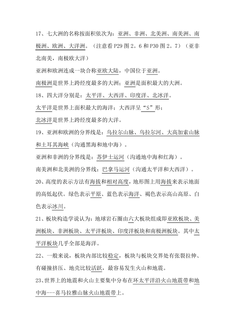 人教版初一上册地理复习资料_第3页