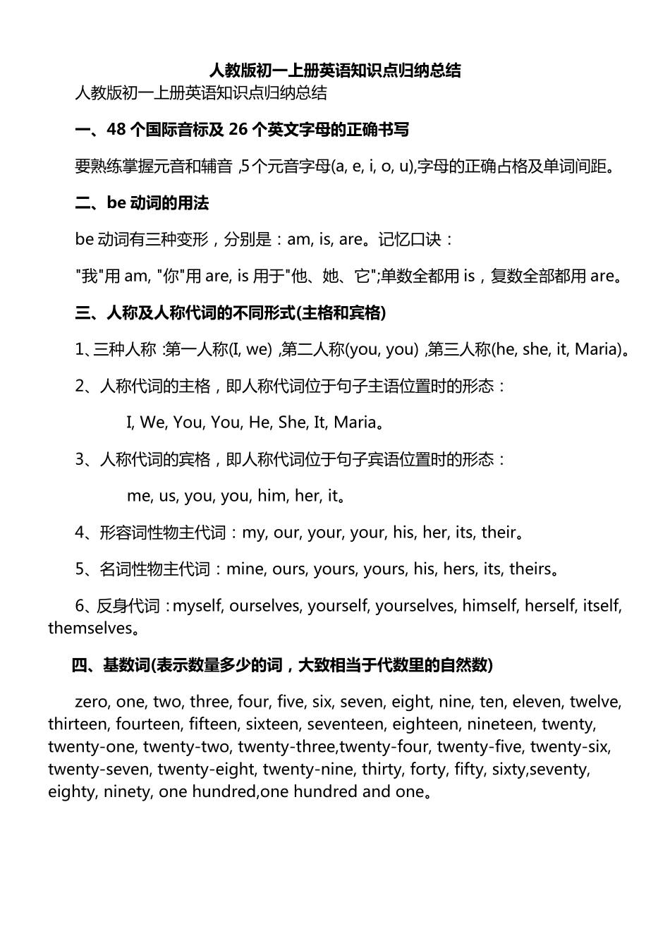人教版初一上册英语知识点归纳总结_第1页