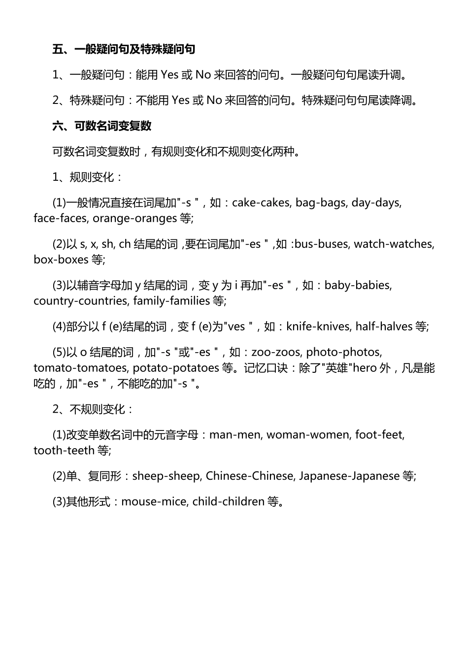 人教版初一上册英语知识点归纳总结_第2页