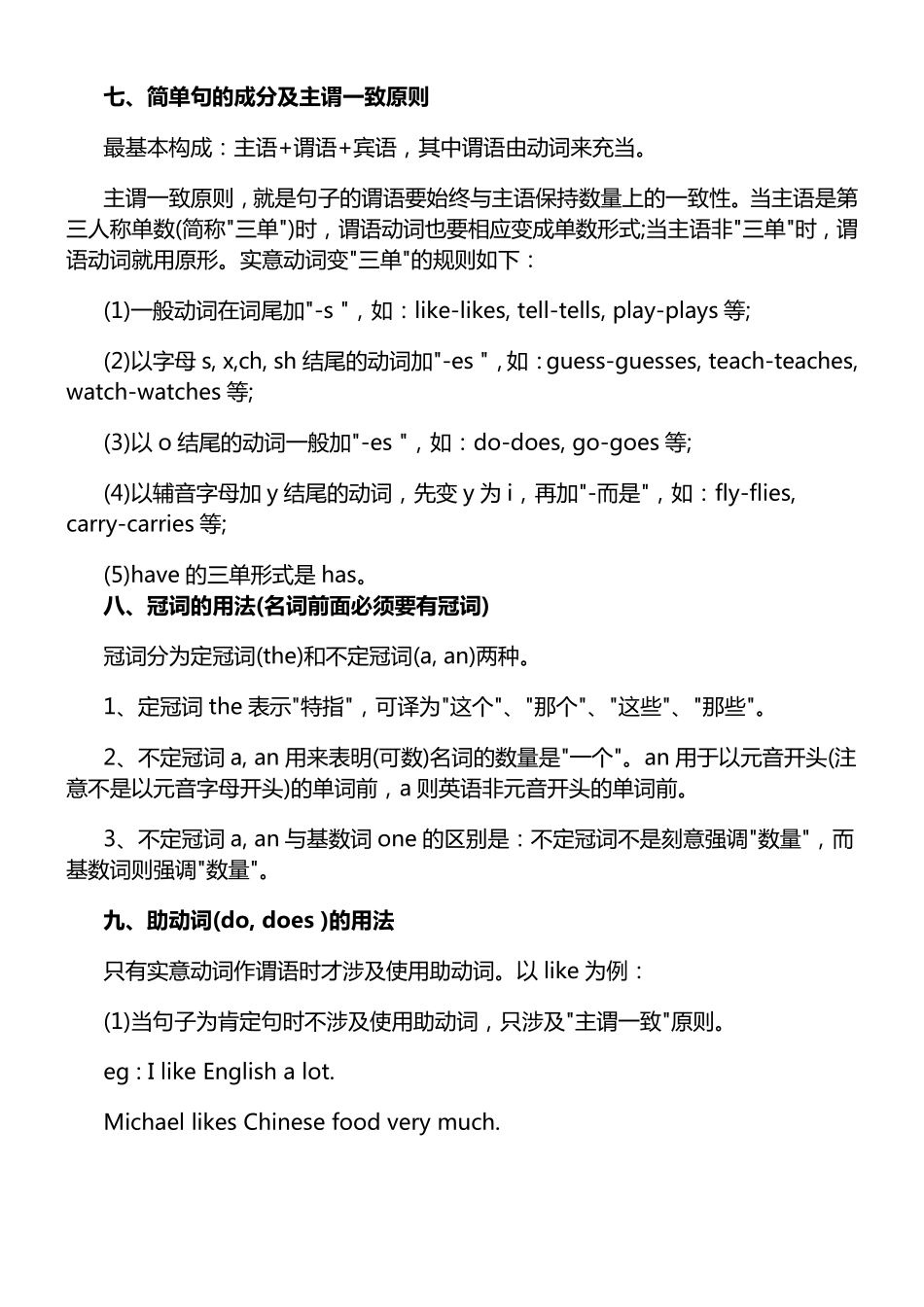 人教版初一上册英语知识点归纳总结_第3页