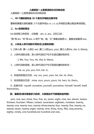 人教版初一上册英语知识点归纳总结