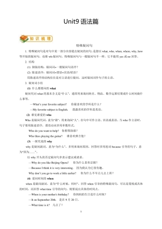 人教版初一上册英语第九单元unit9语法篇