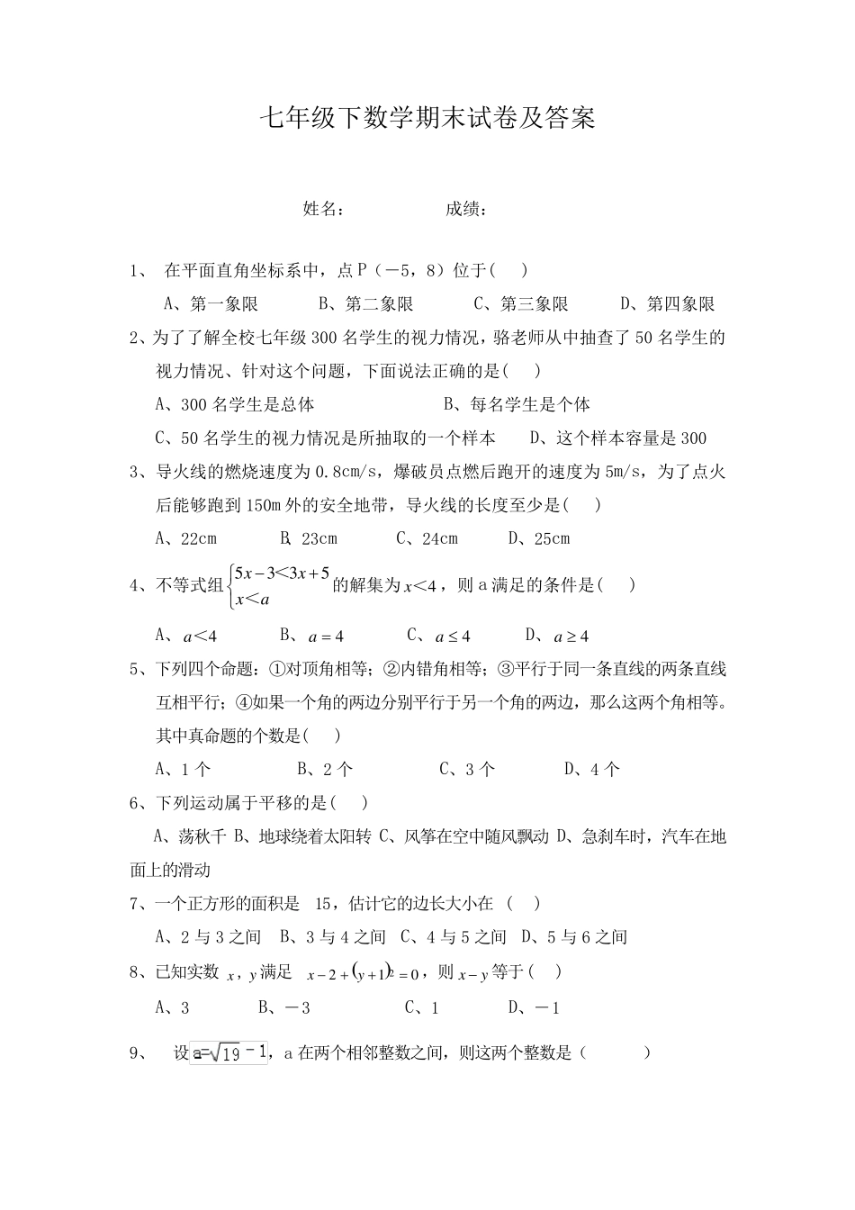 人教版初一下册数学期末考试卷及答案_第1页