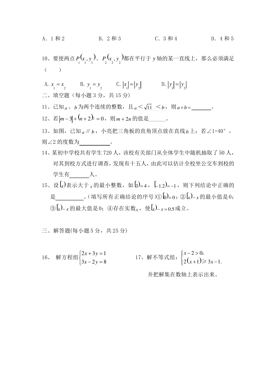 人教版初一下册数学期末考试卷及答案_第2页