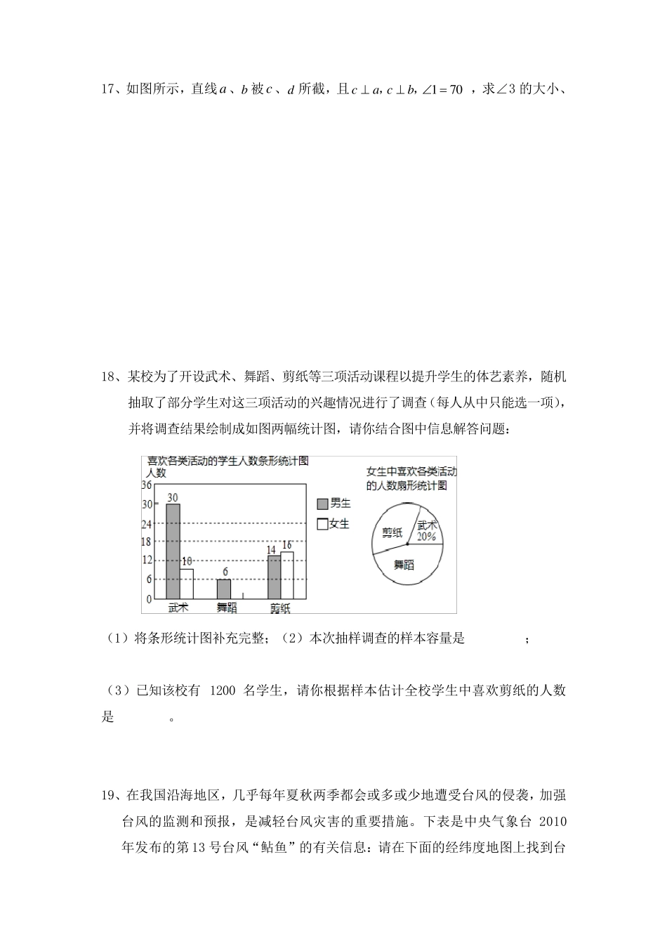 人教版初一下册数学期末考试卷及答案_第3页