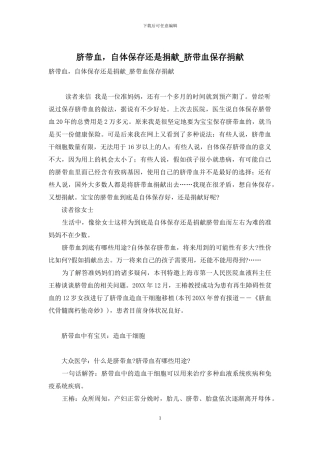 脐带血-自体保存还是捐献-脐带血保存捐献