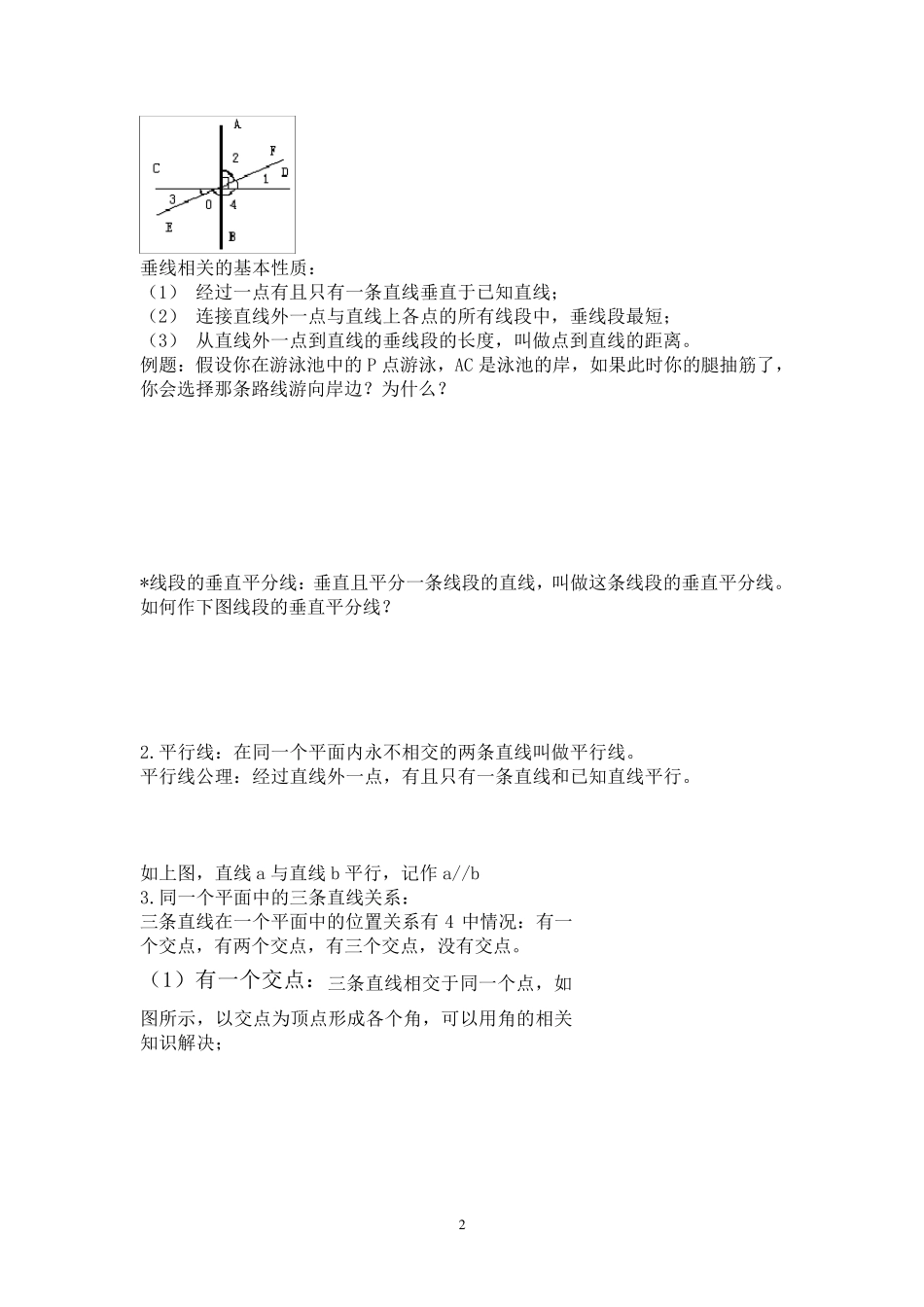 人教版初一下册相交线与平行线专项练习题及测试题_第2页