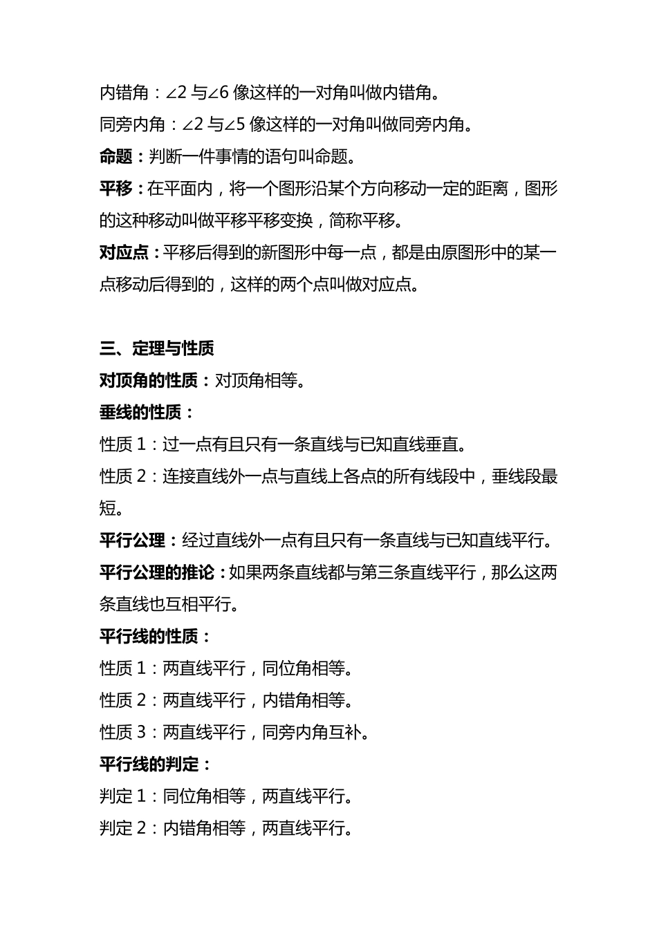 人教版初一下学期数学知识框架及知识点总结_第2页