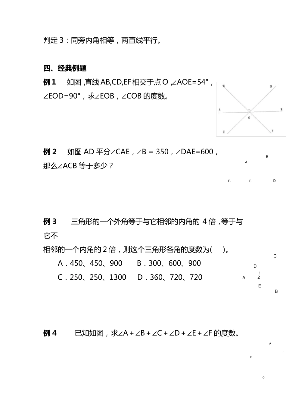 人教版初一下学期数学知识框架及知识点总结_第3页