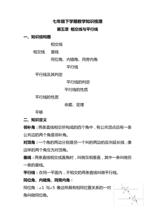 人教版初一下学期数学知识框架及知识点总结