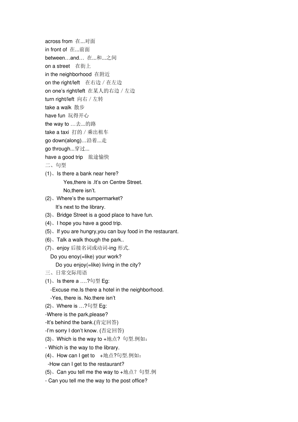 人教版初一下学期英语知识点总汇_第2页