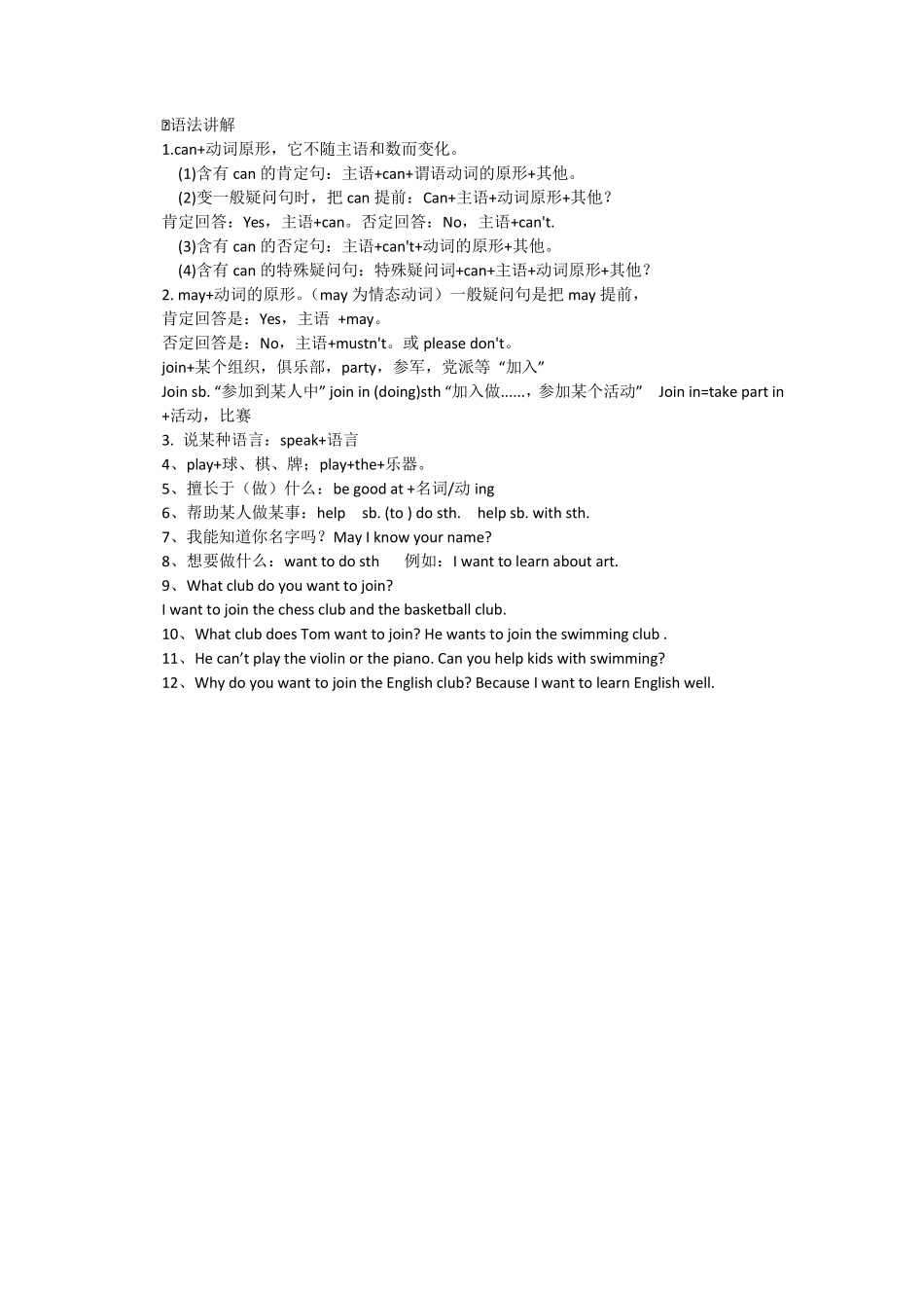 人教版初一下学期英语重点知识点归纳总结_第2页