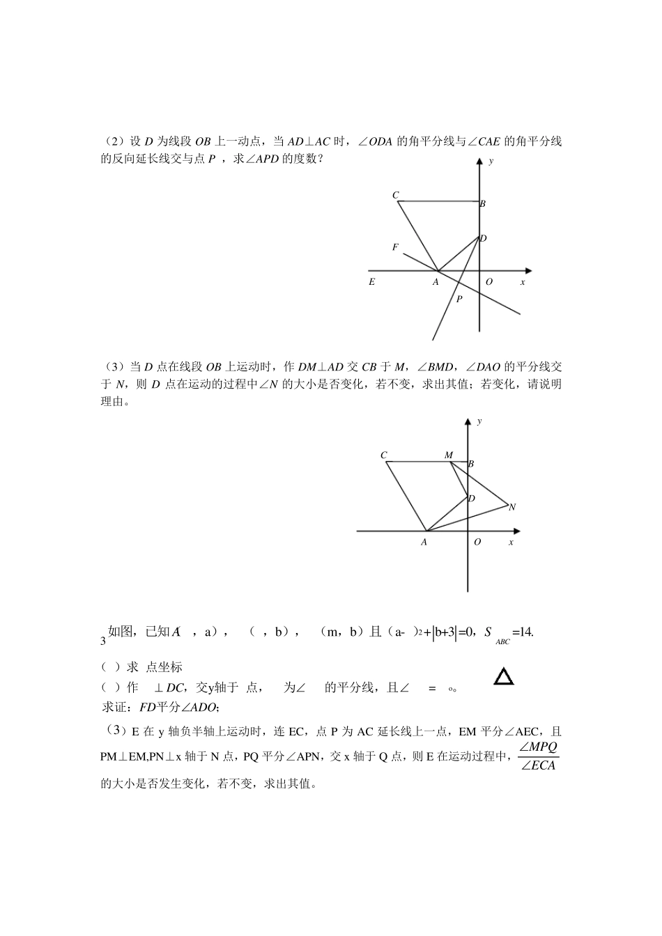 人教版初一下数学期中复习压轴题专题_第2页