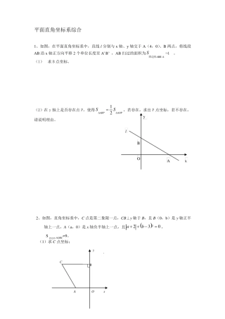 人教版初一下数学期中复习压轴题专题