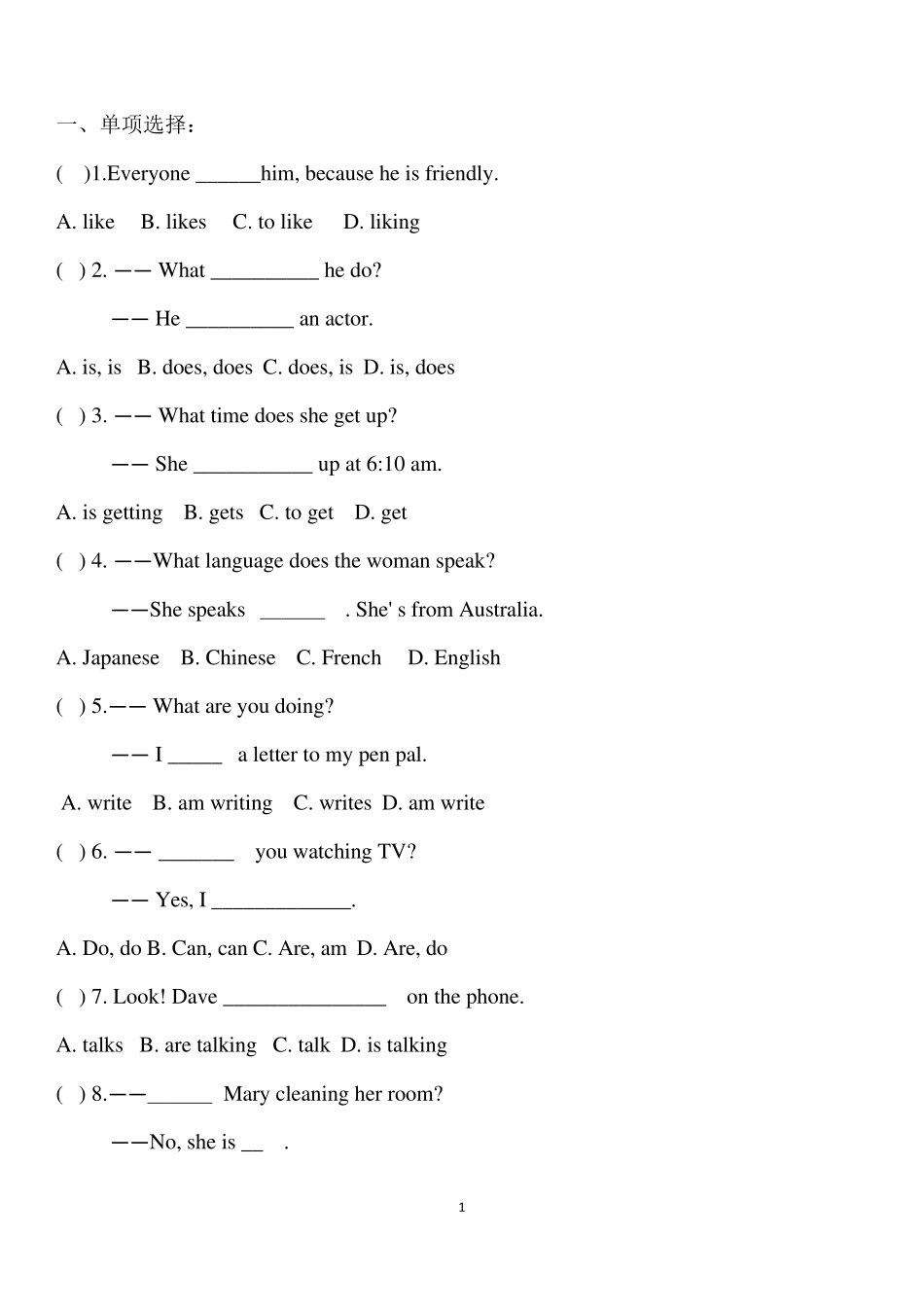 人教版初一下英语试卷_第1页