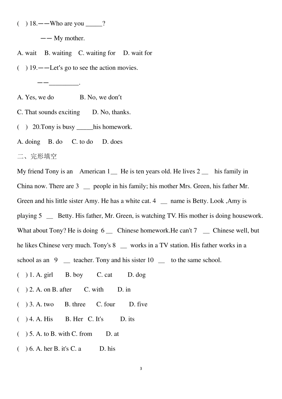 人教版初一下英语试卷_第3页