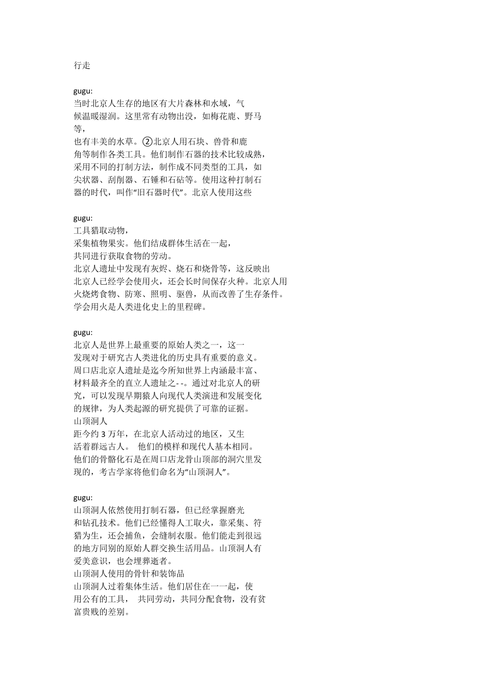 人教版初一历史上册电子课本(1——12课)_第2页