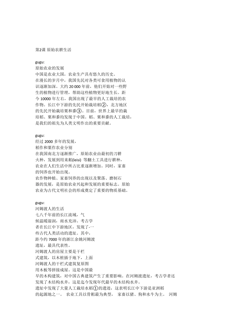 人教版初一历史上册电子课本(1——12课)_第3页