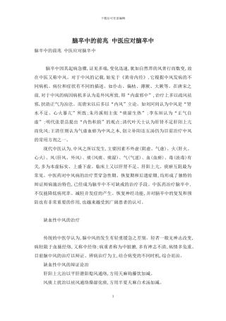 脑卒中的前兆-中医应对脑卒中