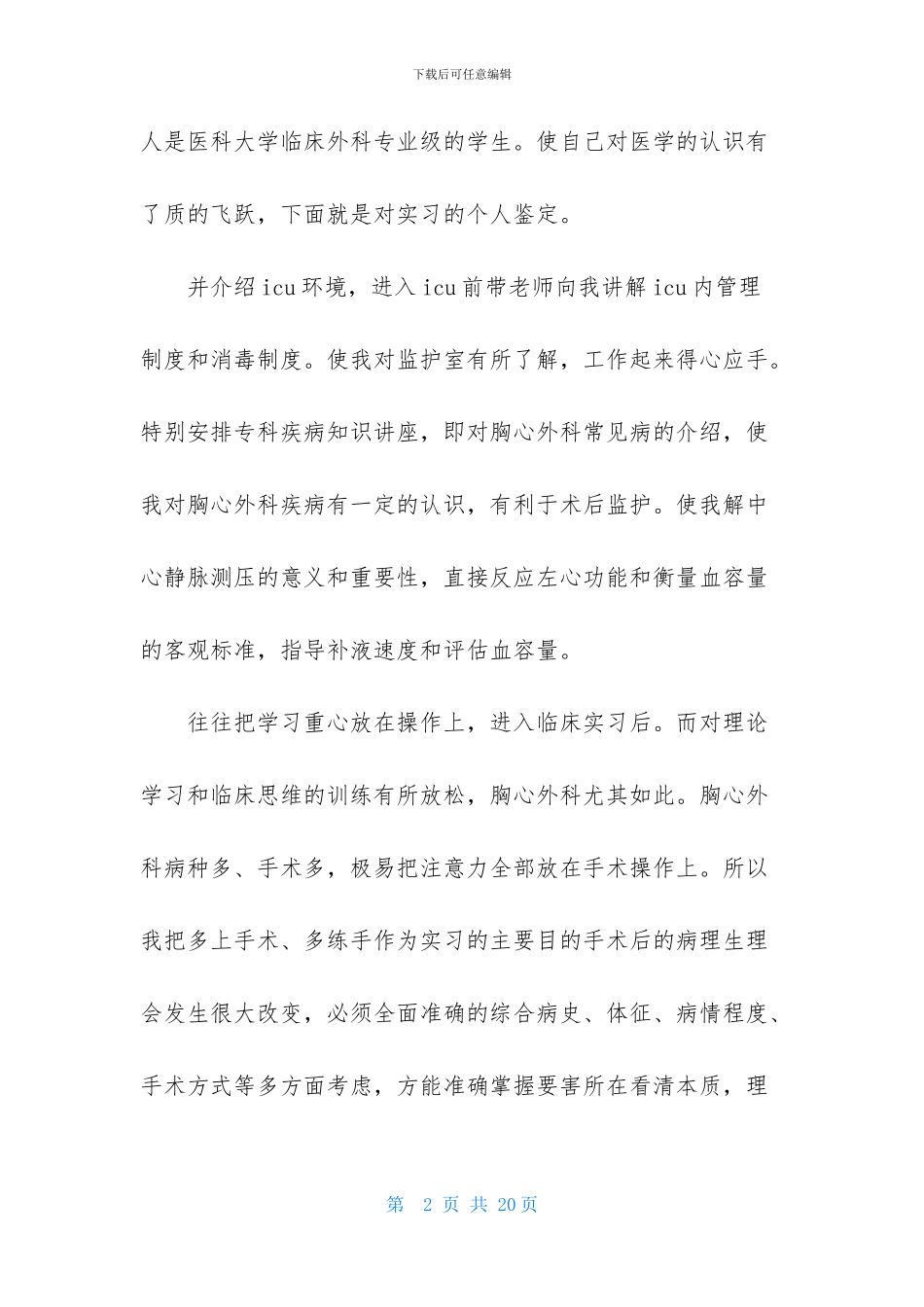 脑外科实习自我鉴定-1_第2页