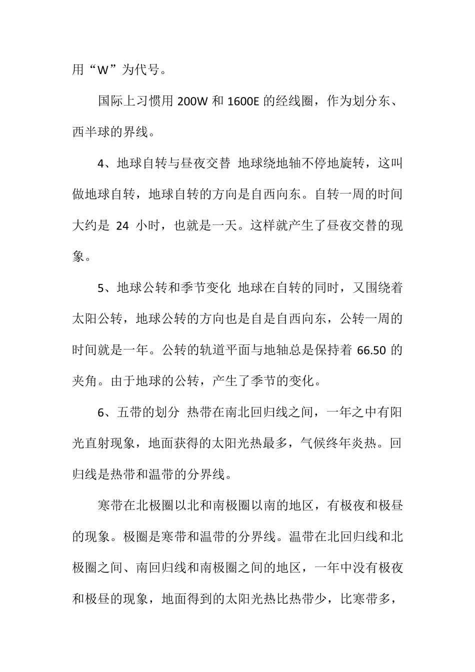 人教版初一地理知识点归纳_第2页