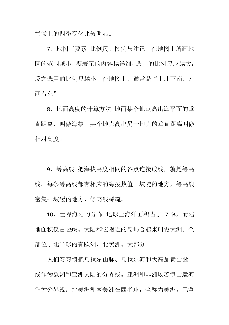 人教版初一地理知识点归纳_第3页