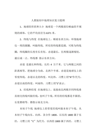 人教版初一地理知识点归纳
