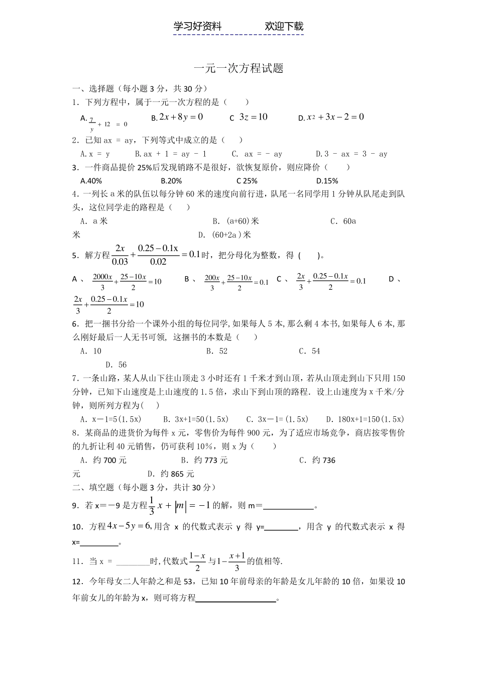 人教版初一数学一元一次方程练习题_第1页