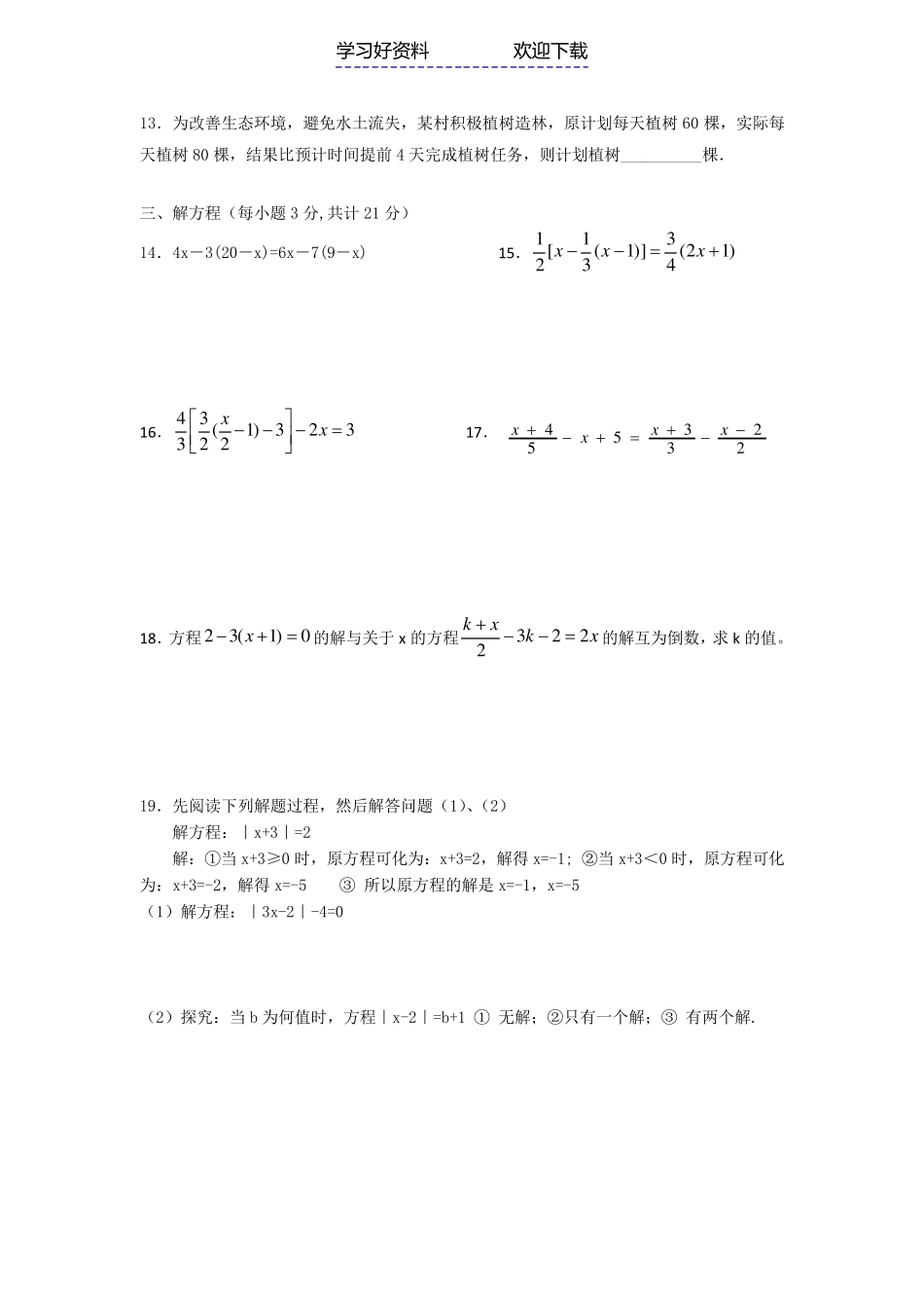 人教版初一数学一元一次方程练习题_第2页
