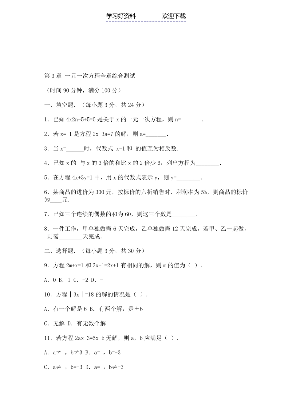 人教版初一数学一元一次方程练习题_第3页