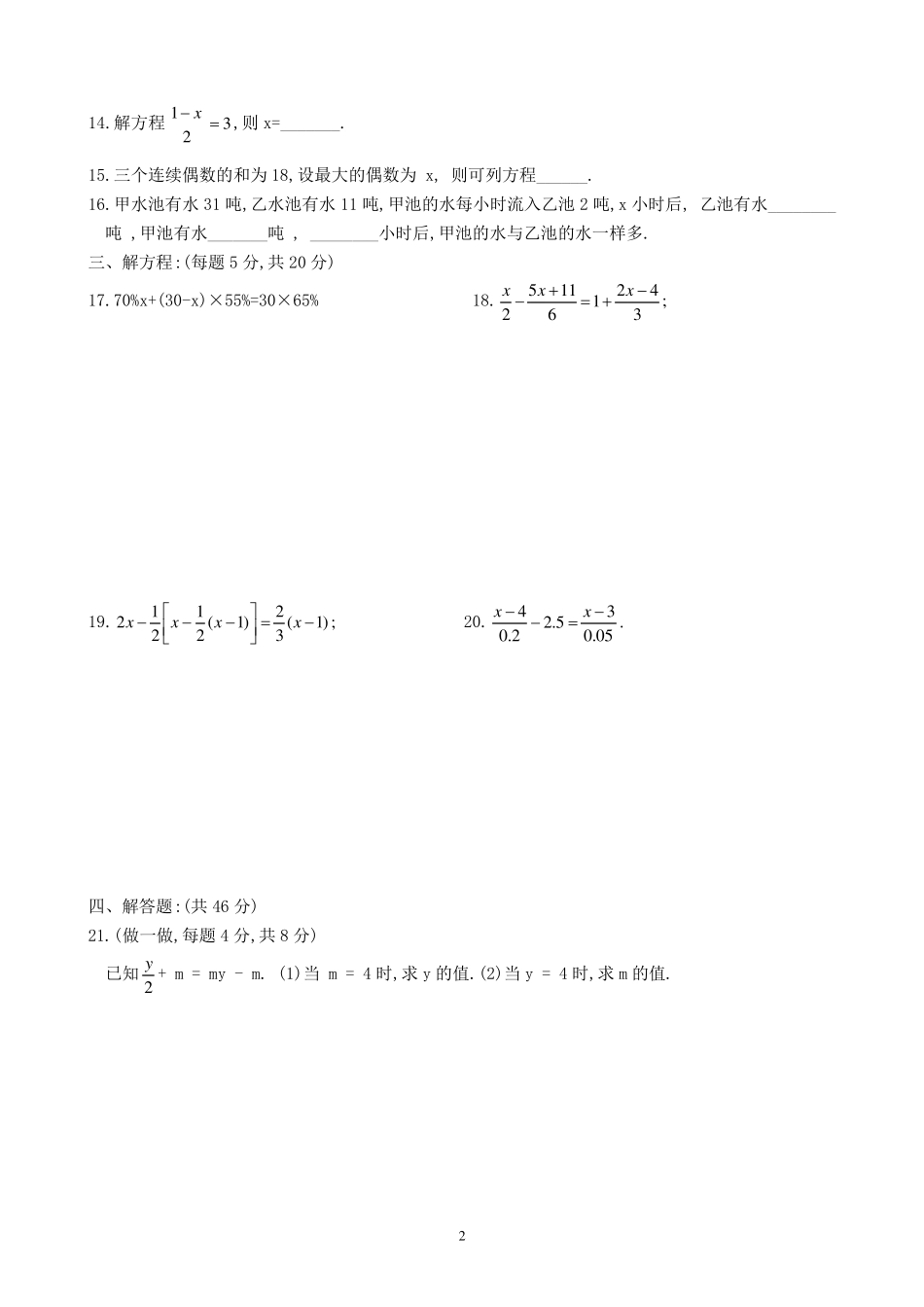 人教版初一数学上册《第三章单元测试题》(详尽答案版)_第2页
