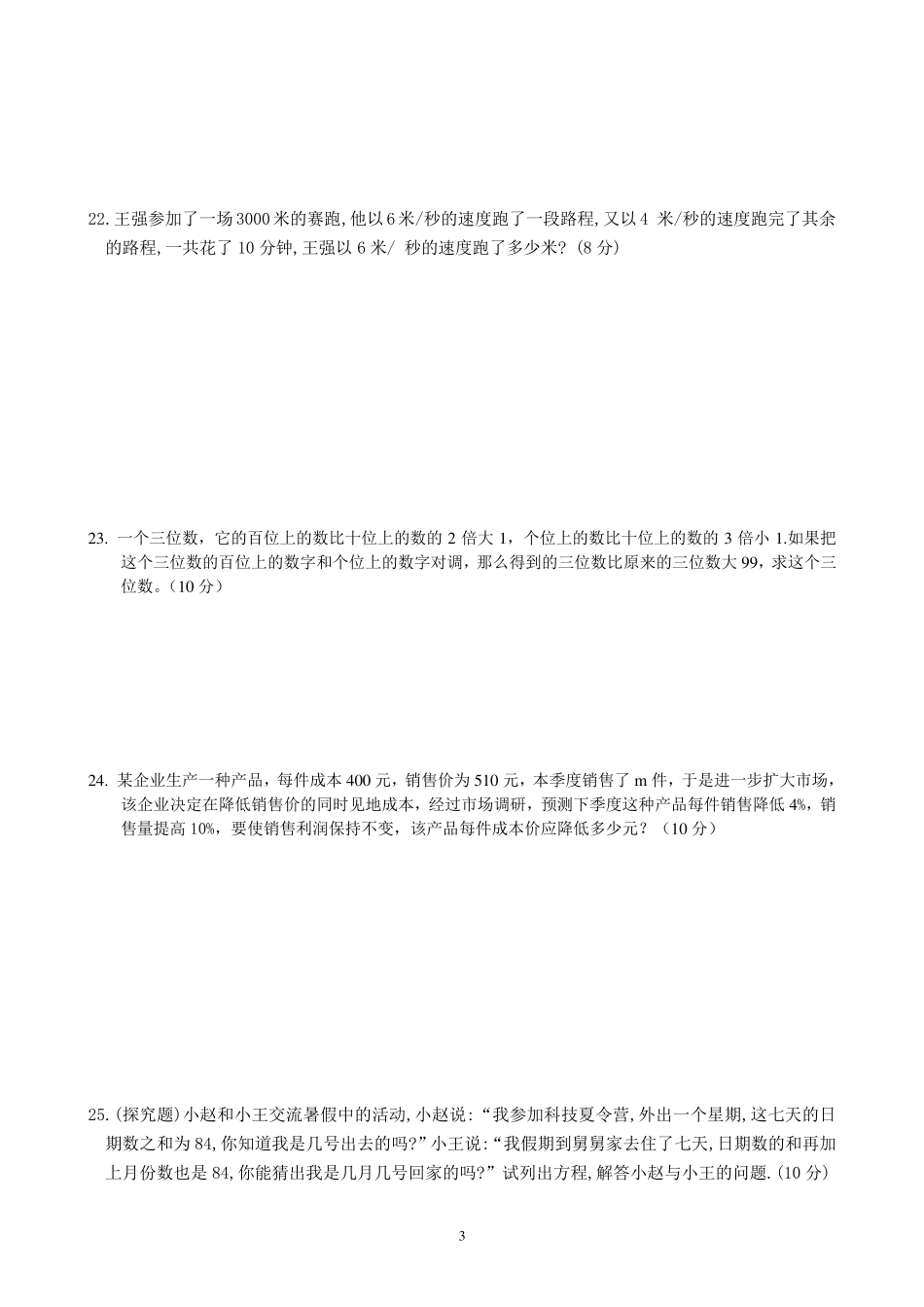 人教版初一数学上册《第三章单元测试题》(详尽答案版)_第3页