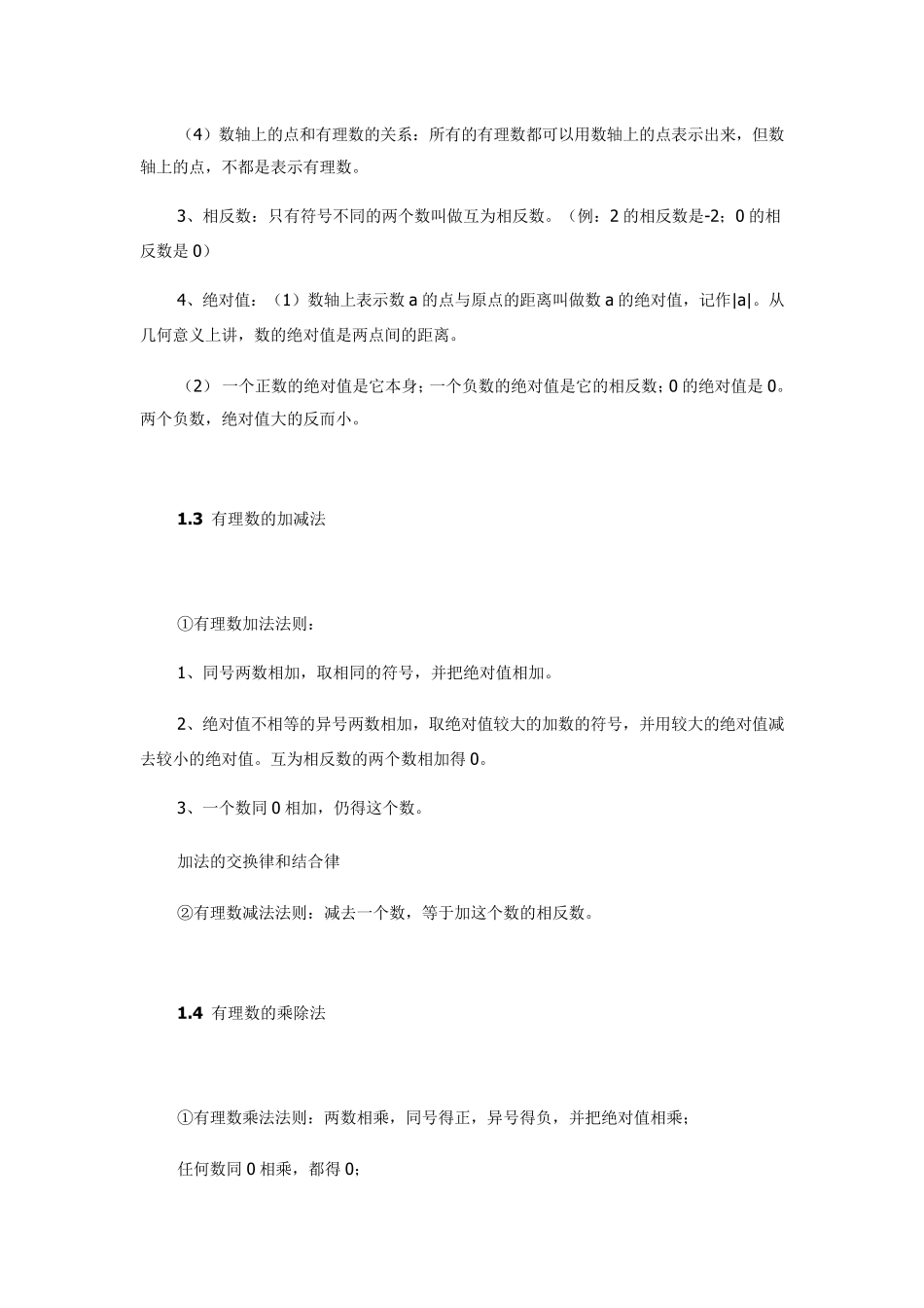 人教版初一数学上册知识点归纳_第2页