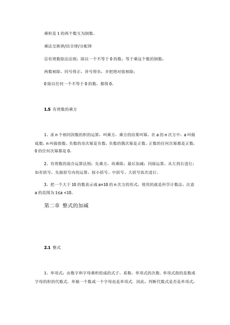 人教版初一数学上册知识点归纳_第3页