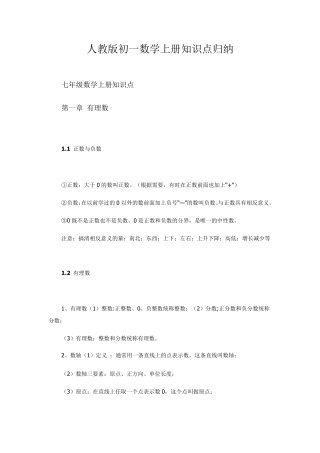 人教版初一数学上册知识点归纳
