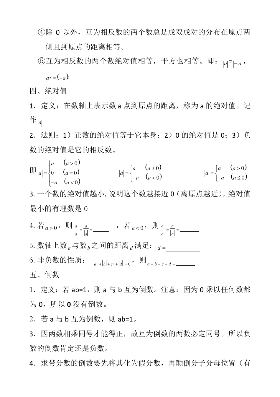 人教版初一数学上册知识点归纳总结_第2页
