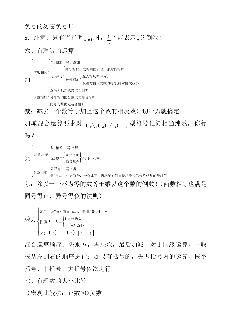 人教版初一数学上册知识点归纳总结_第3页