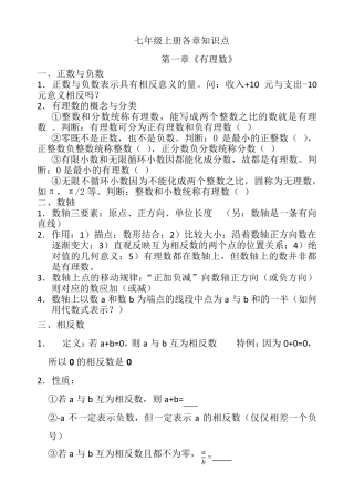 人教版初一数学上册知识点归纳总结