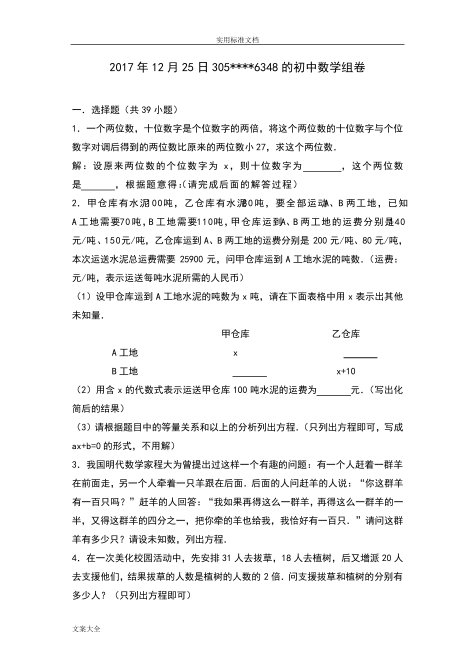 人教版初一数学上册应用题_第1页