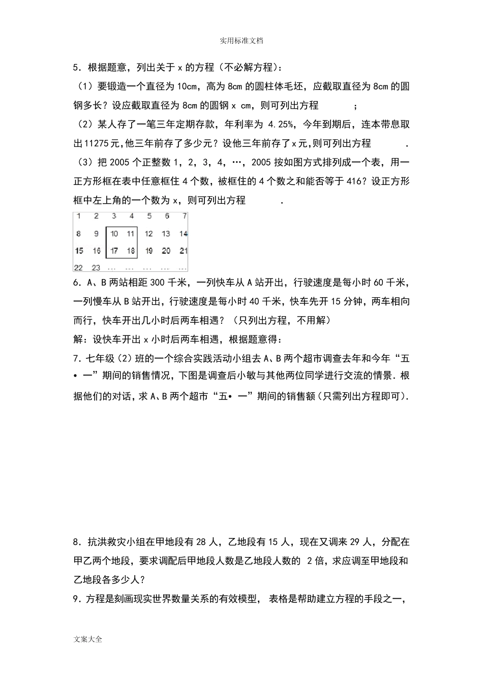 人教版初一数学上册应用题_第2页