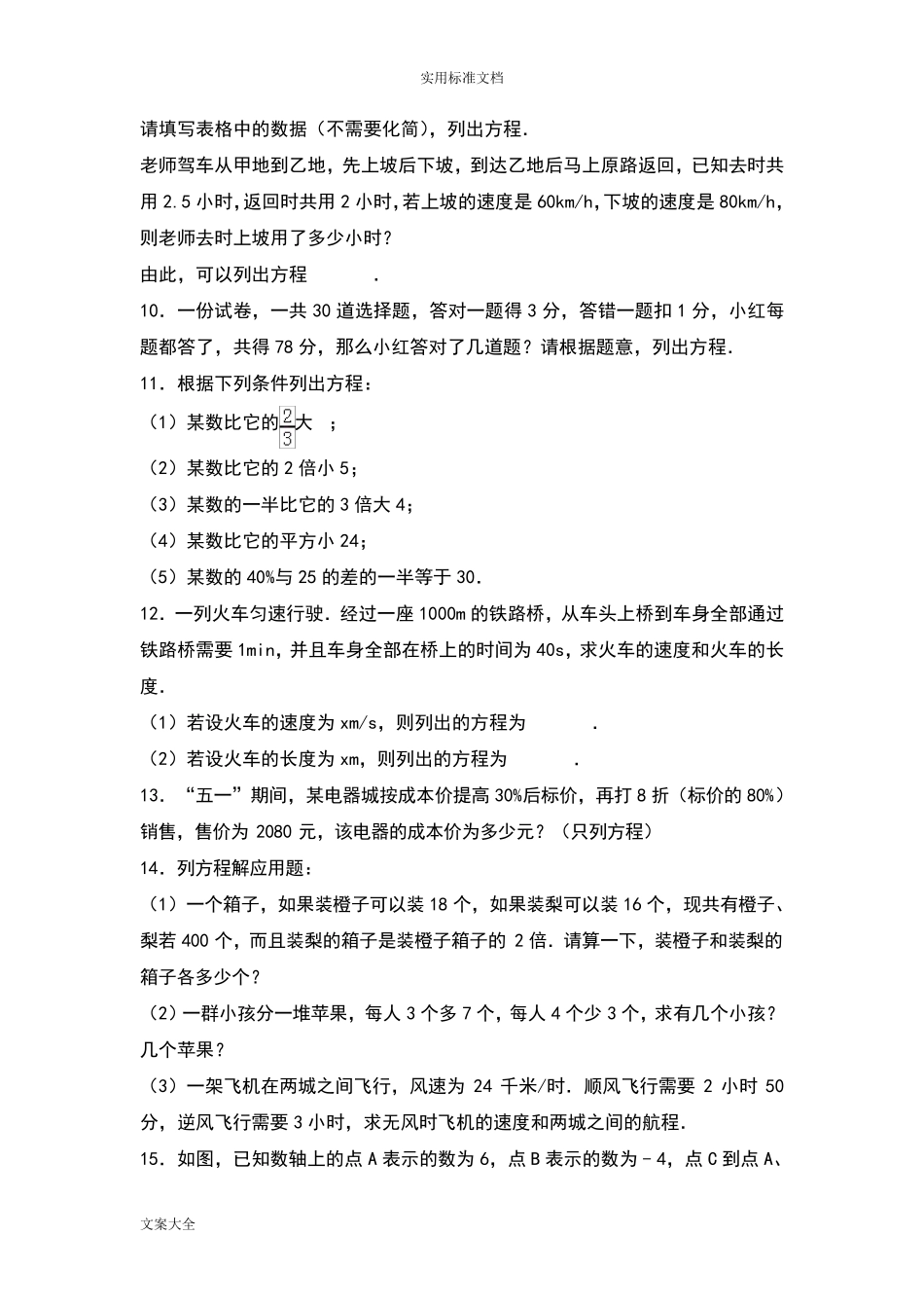 人教版初一数学上册应用题_第3页