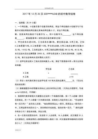 人教版初一数学上册应用题