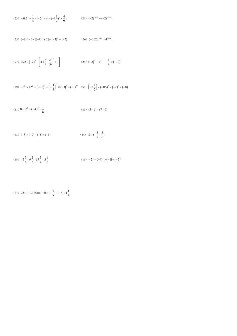 人教版初一数学上册计算题(400道题)_第2页
