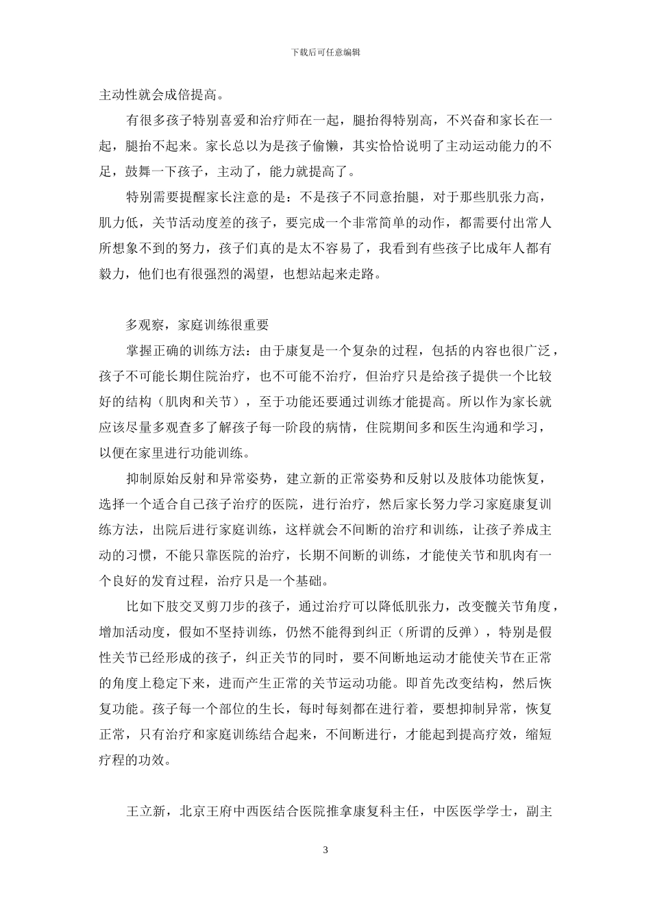 脑瘫特效药-父母的爱与努力-脑瘫父母_第3页
