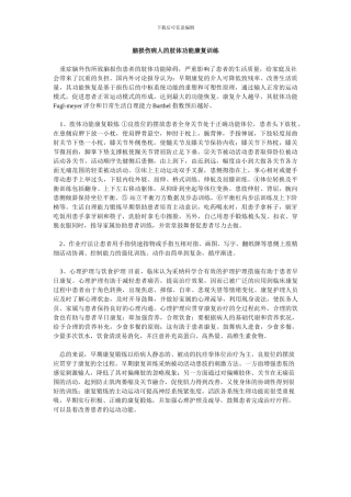 脑损伤病人的肢体功能康复训练