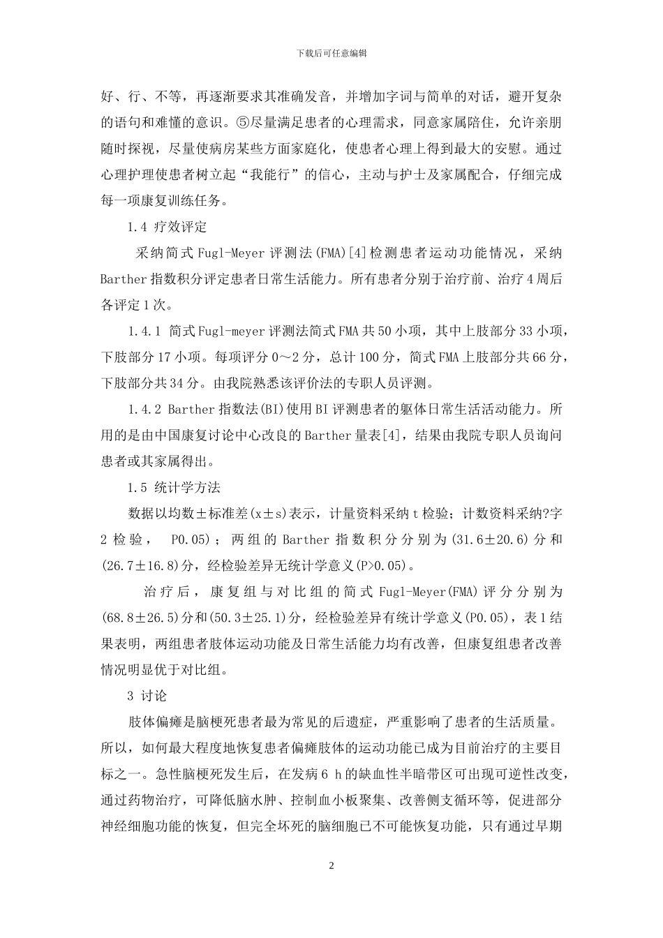 脑梗死肢体康复训练_第2页